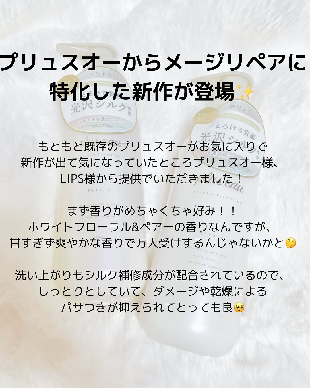 リポアシャンプー/リポアトリートメント/plus eau/市販シャンプーを使ったクチコミ（3枚目）