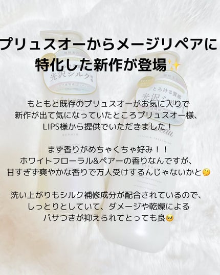 リポアシャンプー/リポアトリートメント/plus eau/市販シャンプーを使ったクチコミ(3枚目)