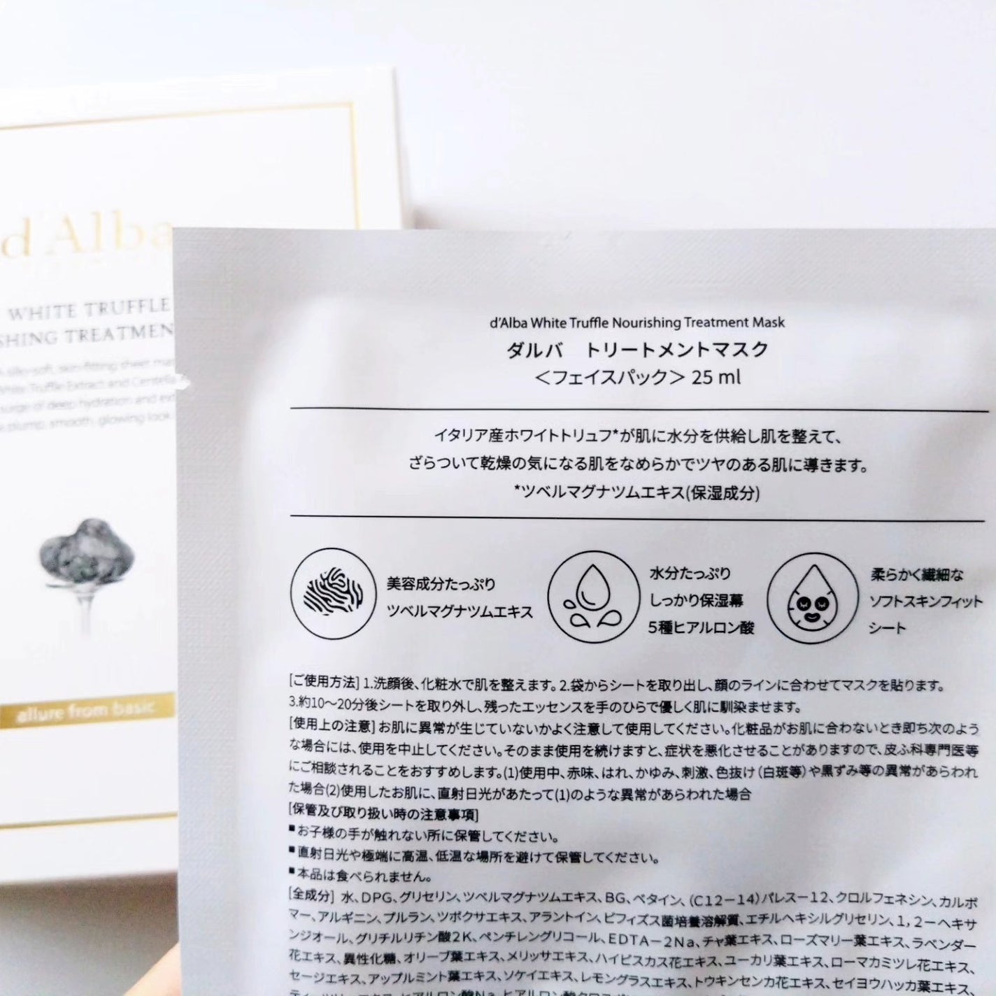 ホワイトトリュフナリシングトリートメントマスク/ダルバ/シートマスク・パックを使ったクチコミ(4枚目)