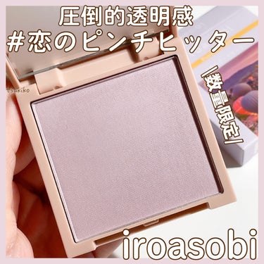 パウダーチーク 01 恋のピンチヒッター/iroasobi/パウダーチークを使ったクチコミ（1枚目）