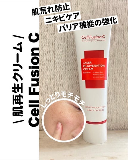 LASER REJUVENATION CREAM/Cell Fusion C(セルフュージョンシー)/フェイスクリームを使ったクチコミ(1枚目)