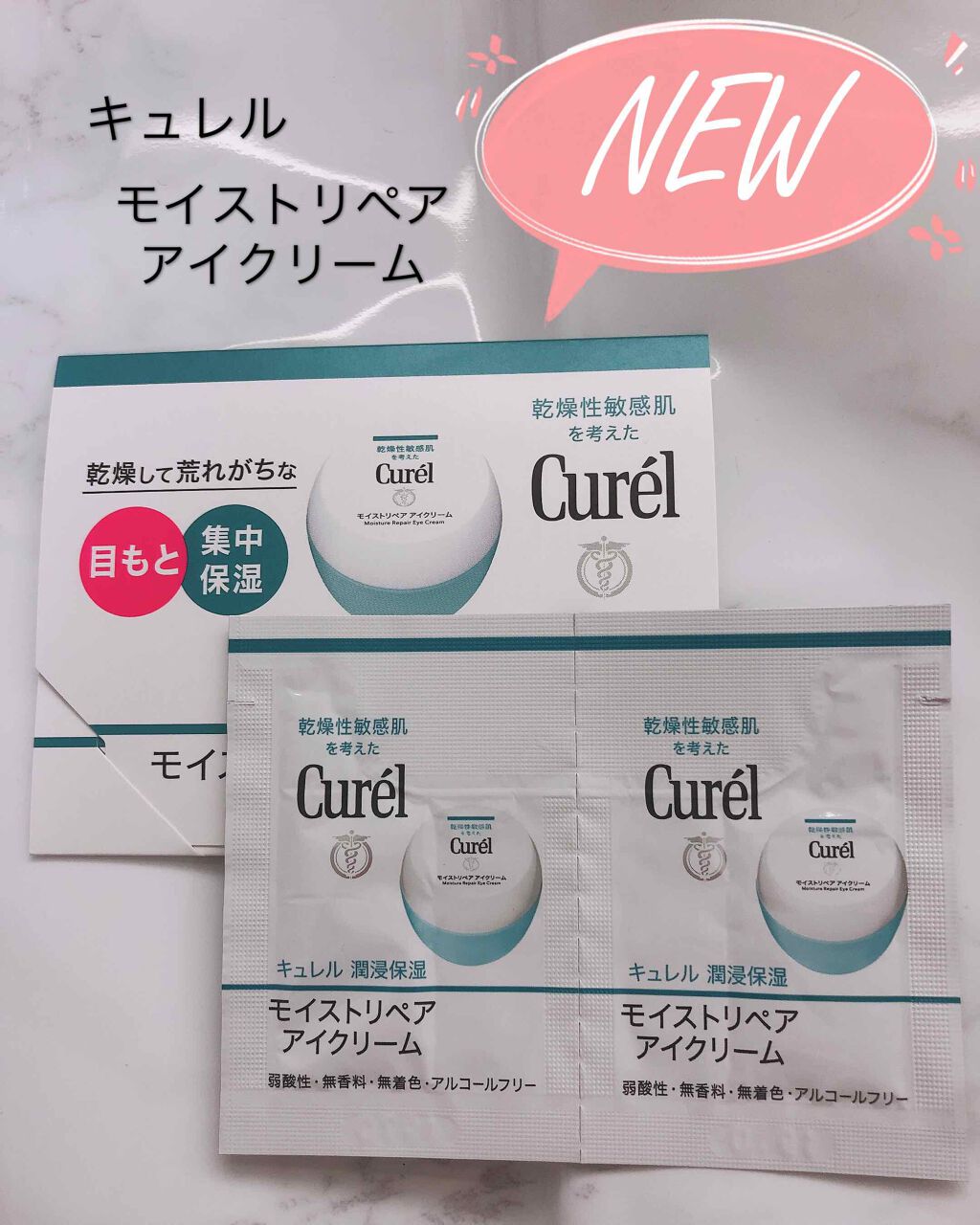 潤浸保湿 モイストリペア アイクリーム/キュレル/アイケア・アイクリームを使ったクチコミ(1枚目)