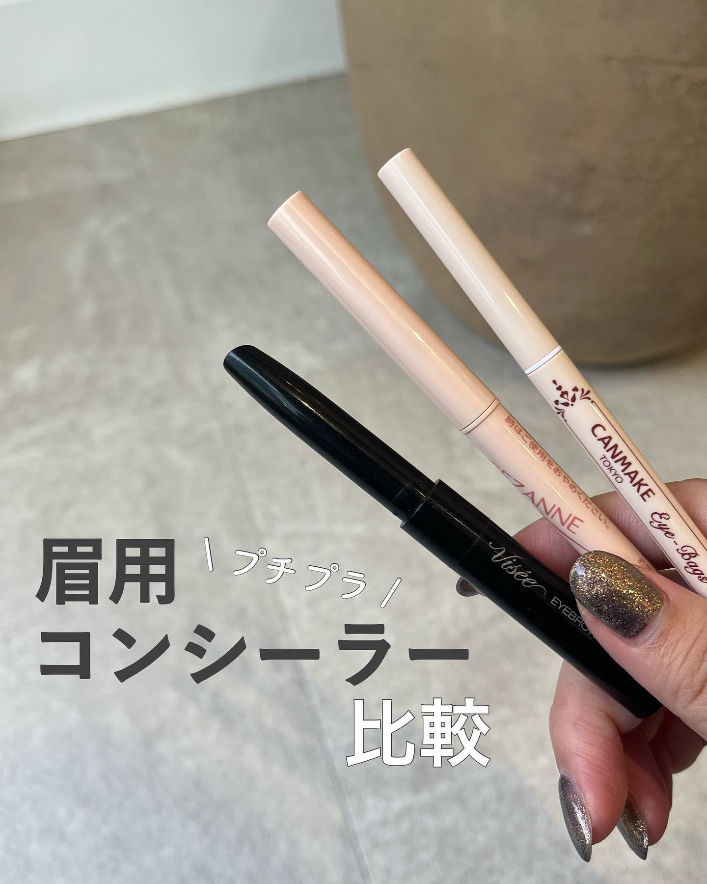 アイブロウエンハンサー/Visée/その他アイブロウを使ったクチコミ（1枚目）