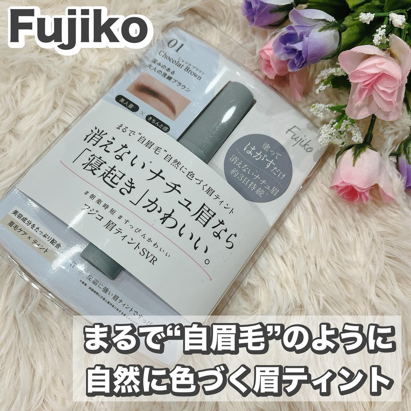 れいこ❤️ on LIPS 「垢抜けたいなら眉メイクを変えてみて❤️眉のベースはフジコ眉ティ..」(1枚目)