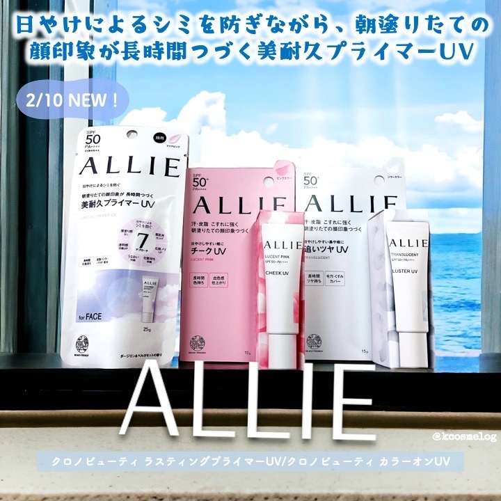 アリィー クロノビューティ ラスティングプライマーUV/アリィー/日焼け止めジェルを使ったクチコミ（1枚目）