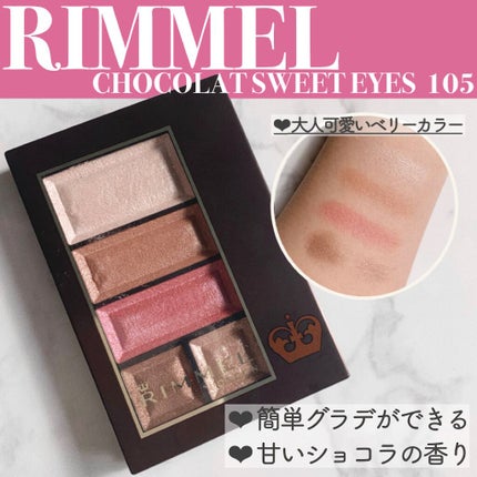 ショコラスウィート アイズ/リンメル ロンドン/アイシャドウパレットを使ったクチコミ(1枚目)
