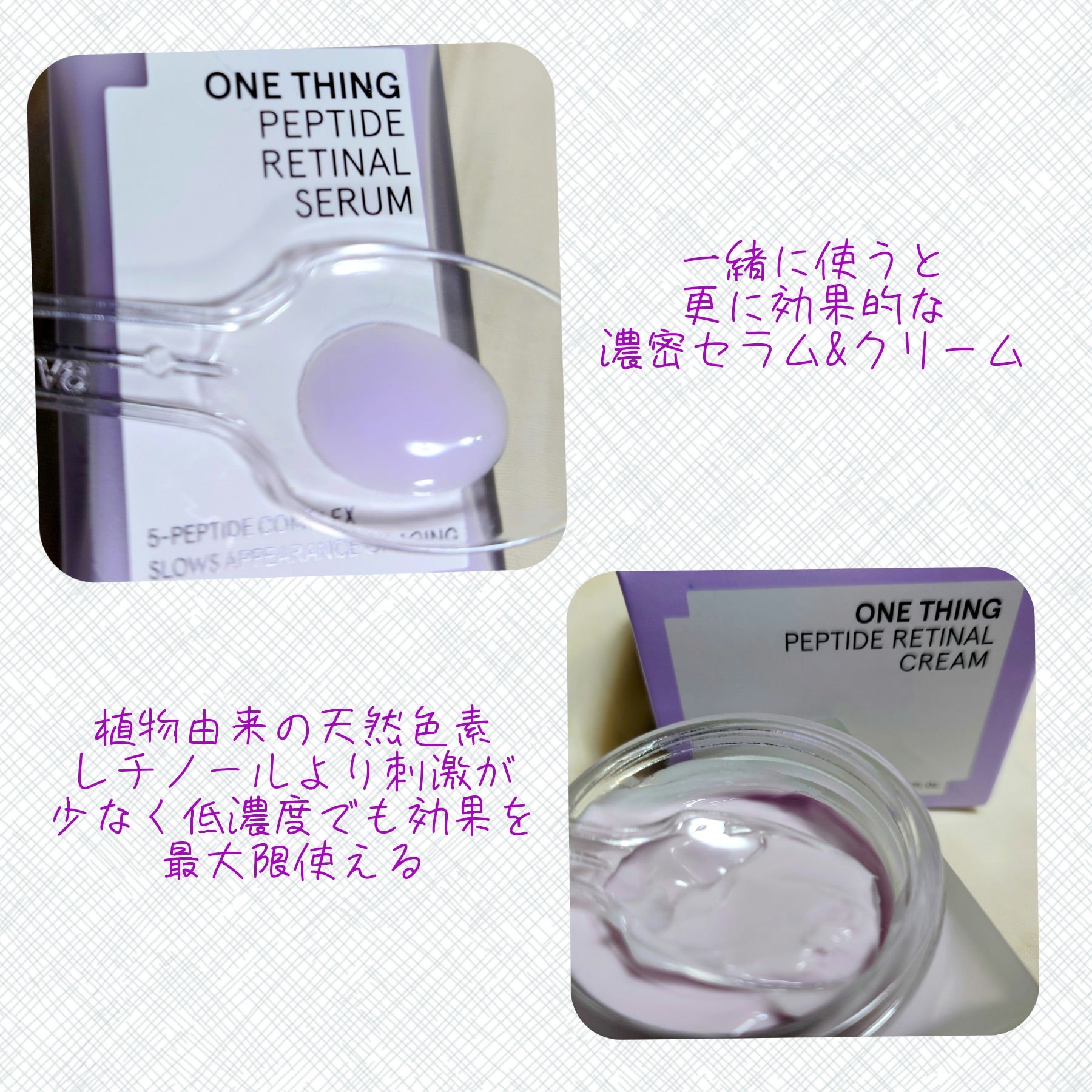 ペプチドレチナールセラム/ONE THING/美容液を使ったクチコミ（2枚目）