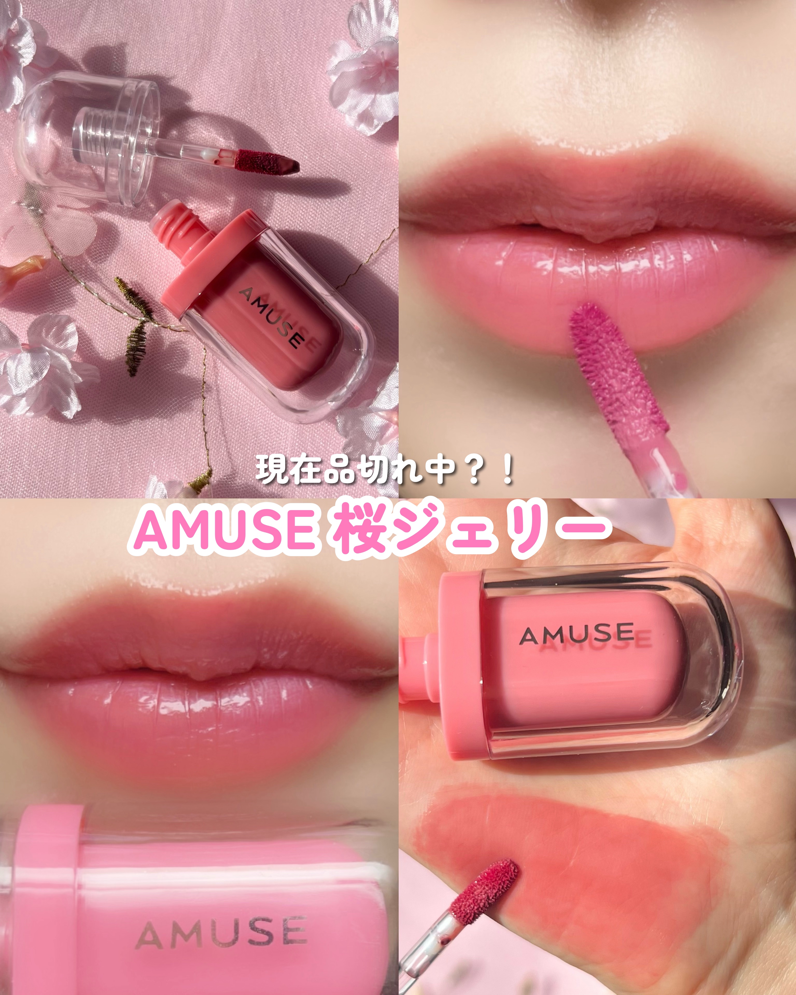 ジェルフィットティント/AMUSE/リップティントを使ったクチコミ（1枚目）