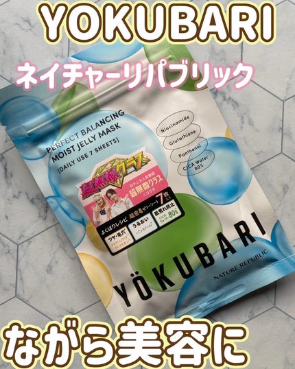パーフェクトバランシング モイストゼリーマスク/ネイチャーリパブリック/シートマスク・パックを使ったクチコミ(1枚目)