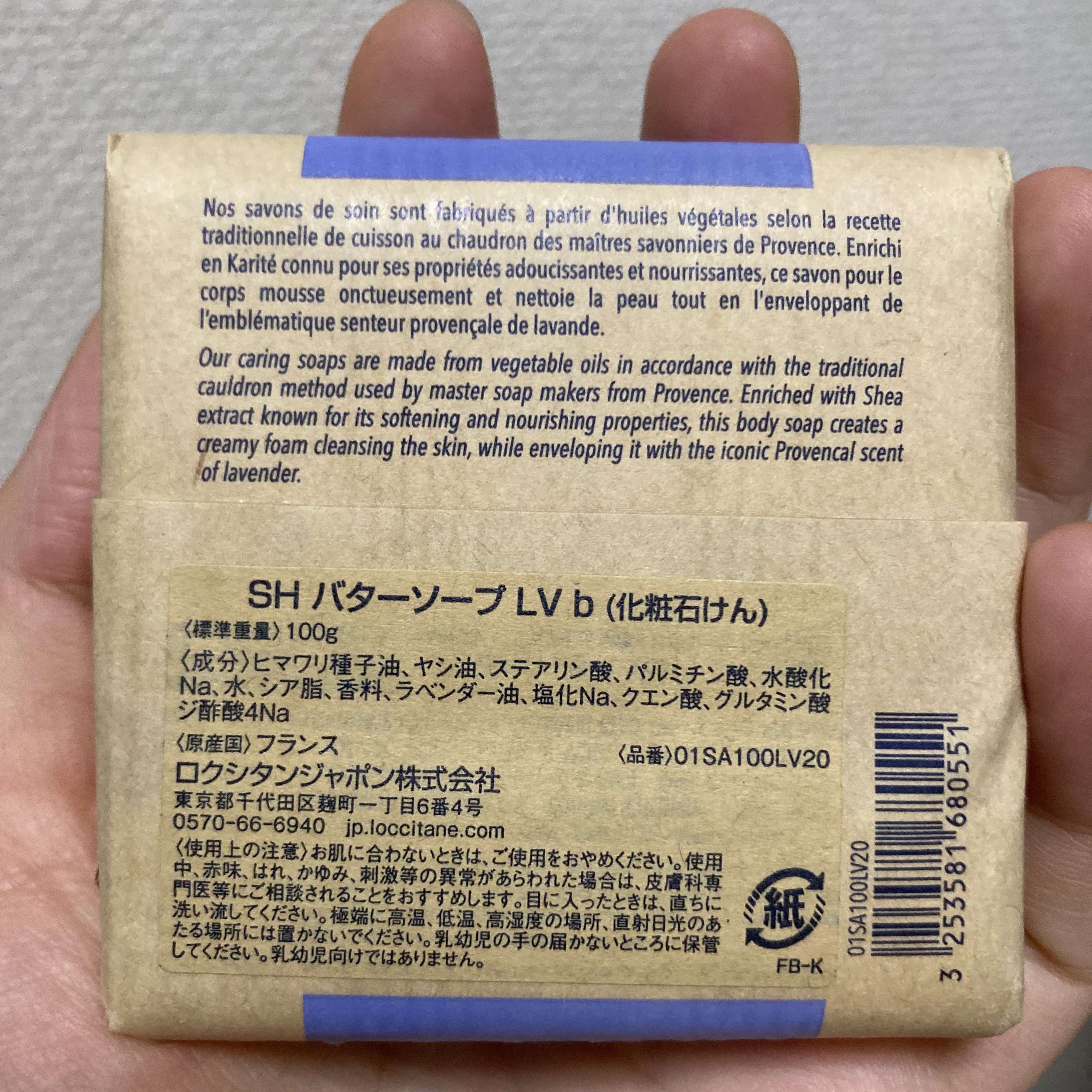 シアソープ/L'OCCITANE/ボディ石鹸を使ったクチコミ（2枚目）