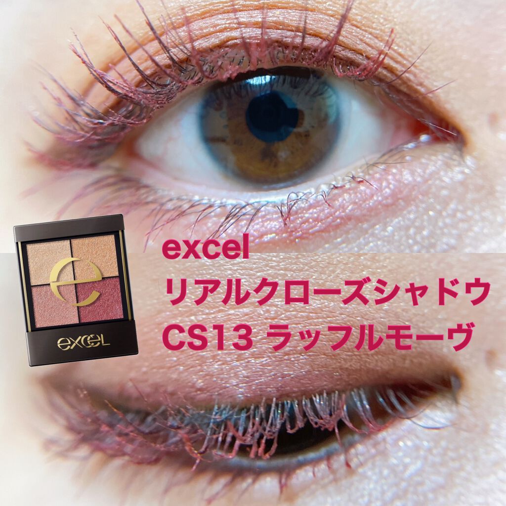 リアルクローズシャドウ/excel/アイシャドウパレットを使ったクチコミ（1枚目）