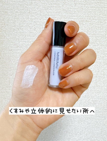 コントロールコンシーラー/MIRIMU/コンシーラーを使ったクチコミ(2枚目)
