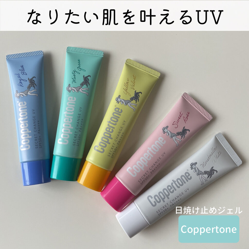 コパトーン シークレットチェンジUV ロイヤルブルー/コパトーン/日焼け止めジェルを使ったクチコミ（1枚目）