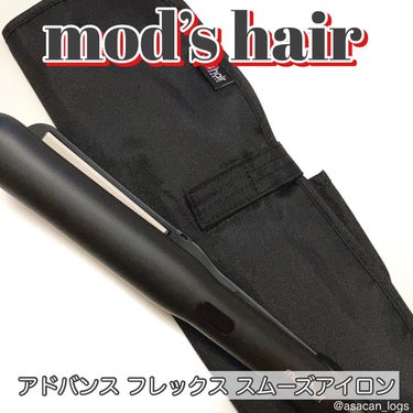 アドバンス フレックス スムーズアイロン（MHS-3057） ブラック/mod's hair/ストレートアイロンを使ったクチコミ（1枚目）