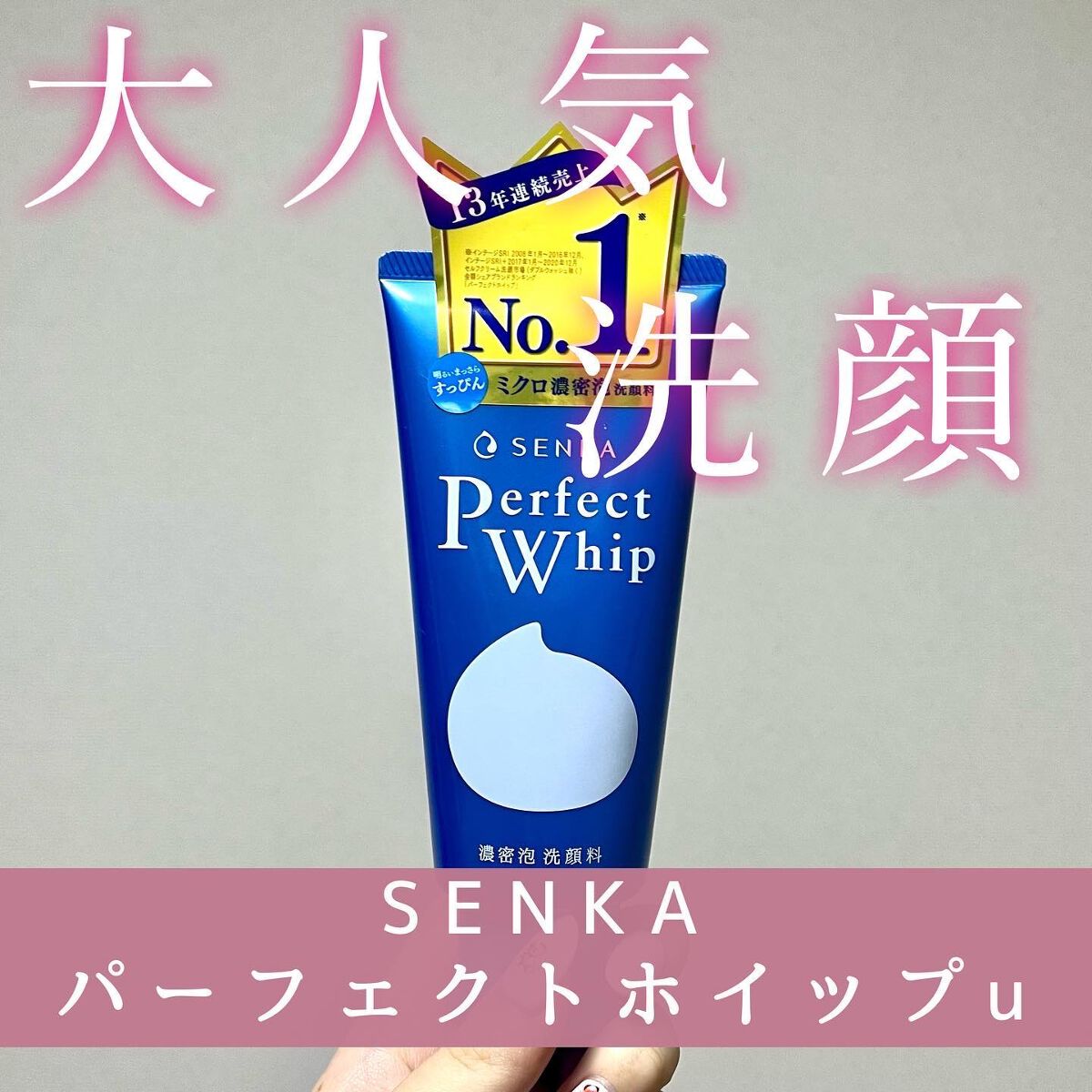 パーフェクトホイップu/SENKA(専科)/洗顔フォームを使ったクチコミ(1枚目)