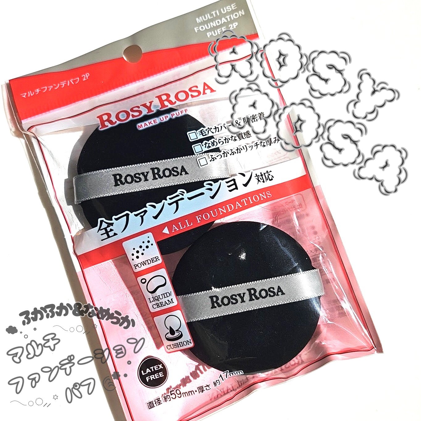 マルチファンデパフ 2P/ロージーローザ/パフ・スポンジを使ったクチコミ（1枚目）