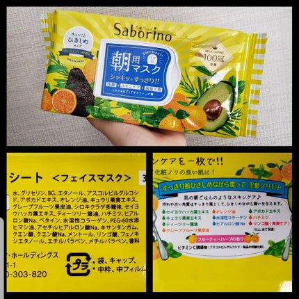 目ざまシート ひきしめタイプ/サボリーノ/シートマスク・パックを使ったクチコミ(3枚目)