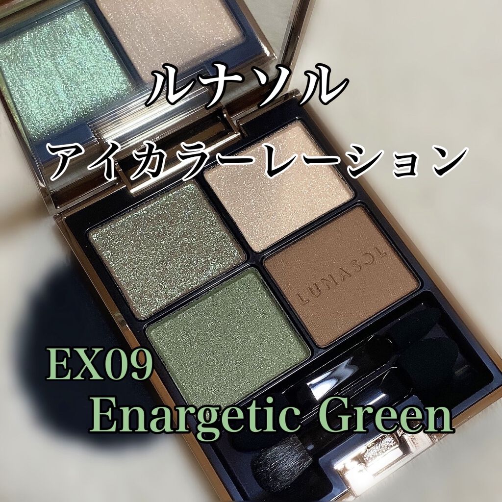 アイカラーレーション EX09（限定発売）/LUNASOL/アイシャドウパレットを使ったクチコミ（1枚目）