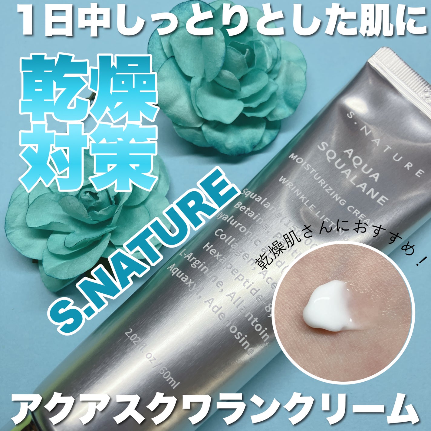 アクアスクワランモイスチャークリーム/S.NATURE/フェイスクリームを使ったクチコミ(1枚目)