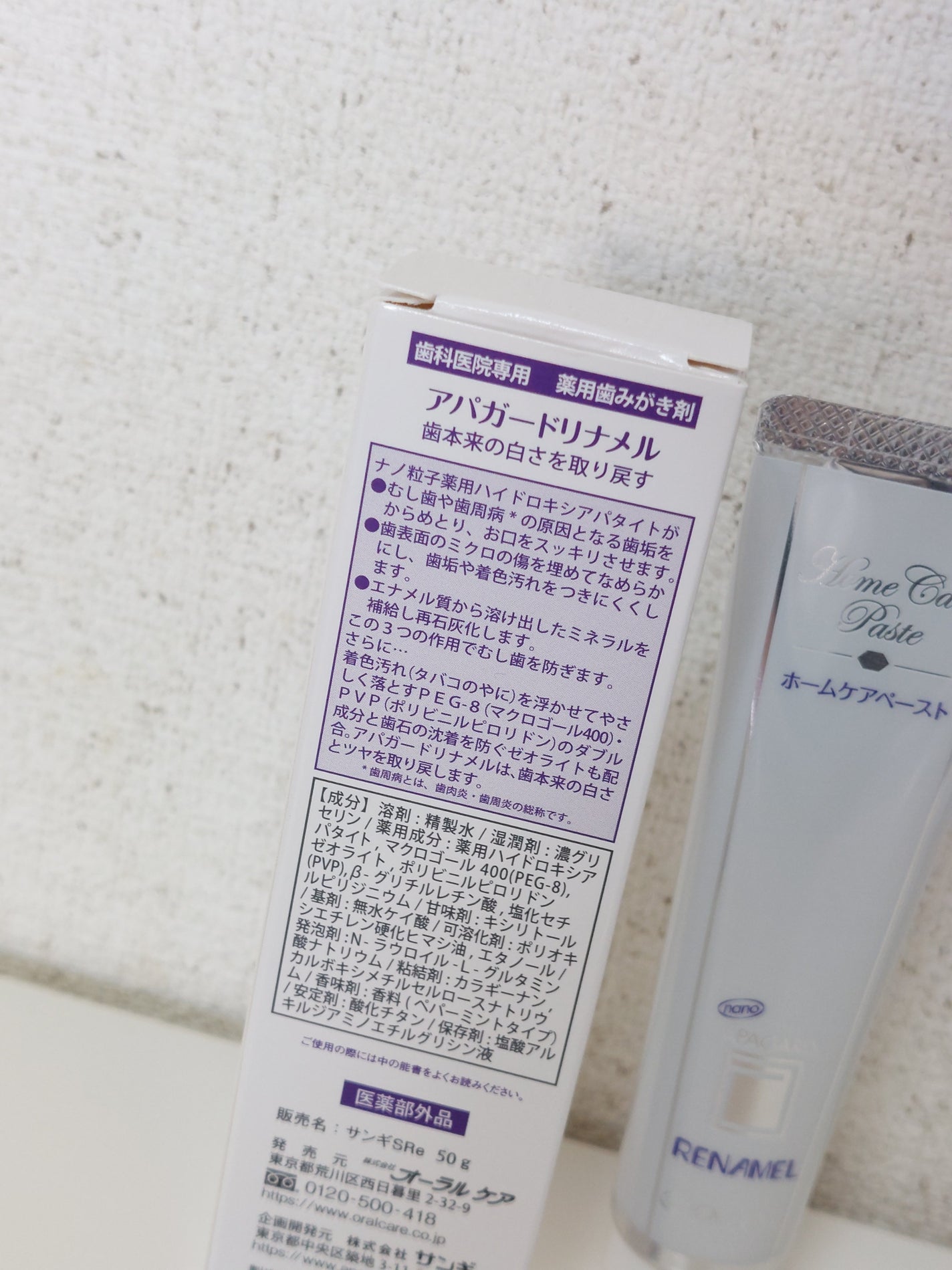 アパガードリナメル/アパガード/歯磨き粉を使ったクチコミ(2枚目)