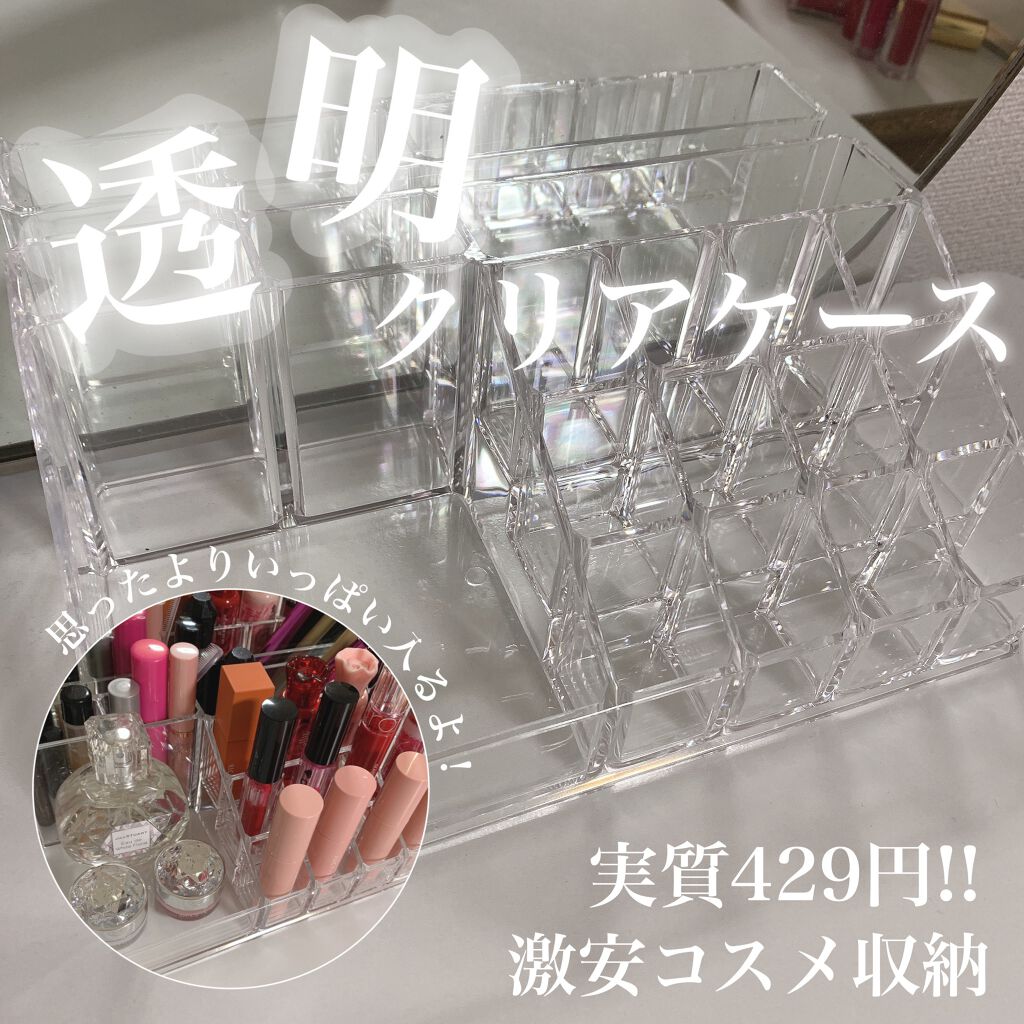 サンキューマート コスメ収納/サンキューマート/その他を使ったクチコミ（1枚目）