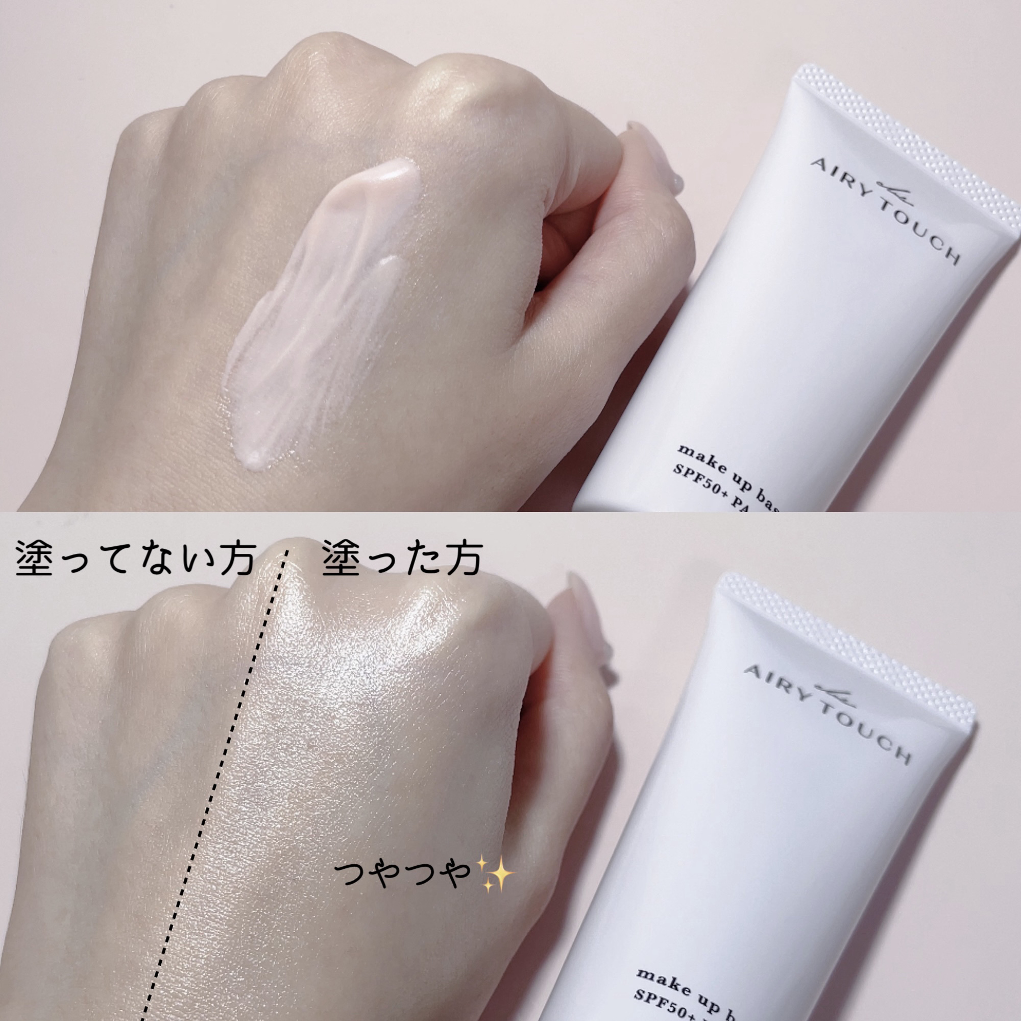 エアリータッチ アドモイストベース 00 グロウクリア(微細パール配合)/クラブ/化粧下地を使ったクチコミ（3枚目）