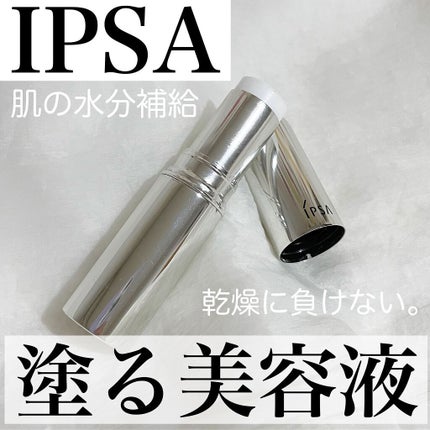 ザ・タイムR デイエッセンススティック/IPSA/美容液を使ったクチコミ(1枚目)