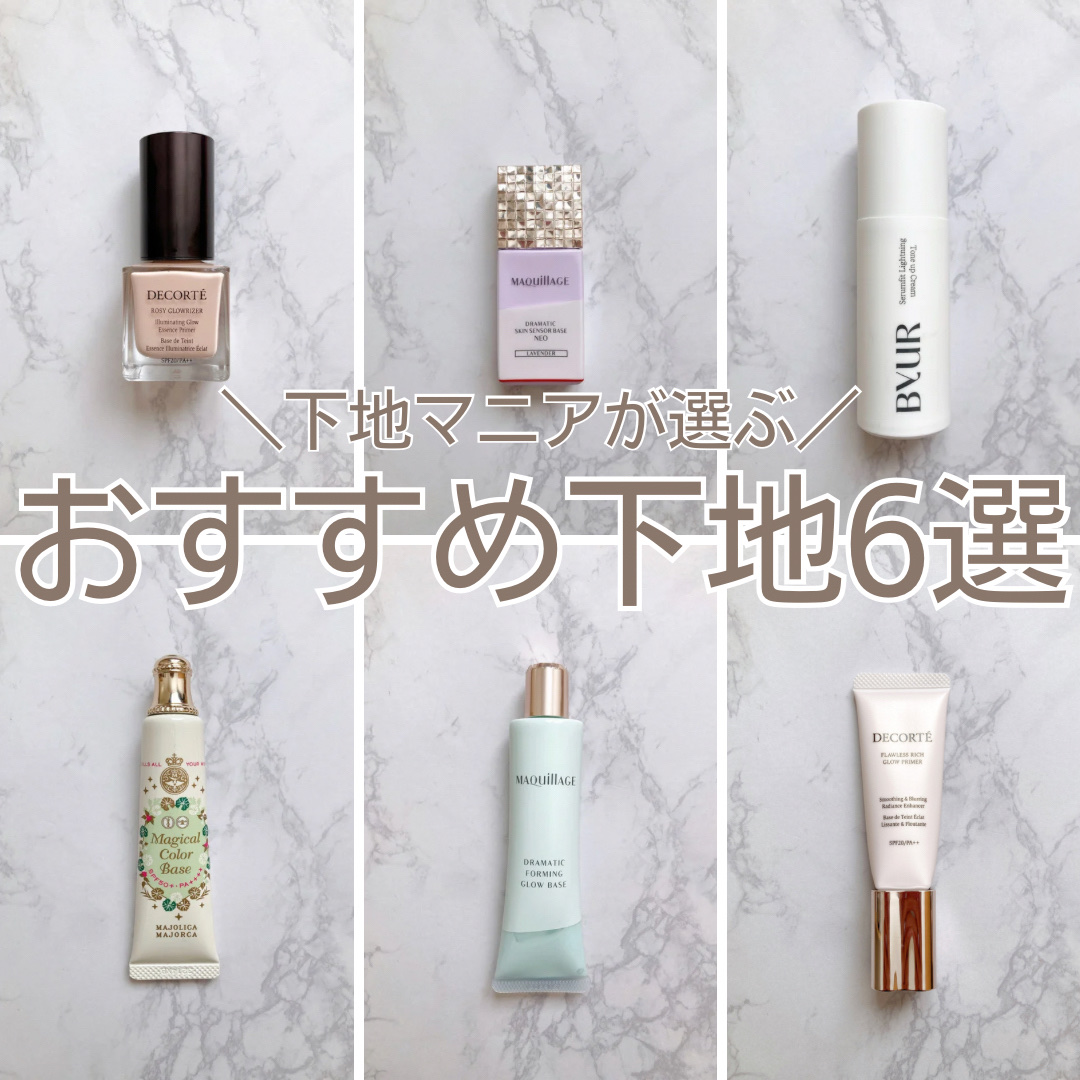 ロージー グロウライザー/DECORTÉ/化粧下地を使ったクチコミ（1枚目）