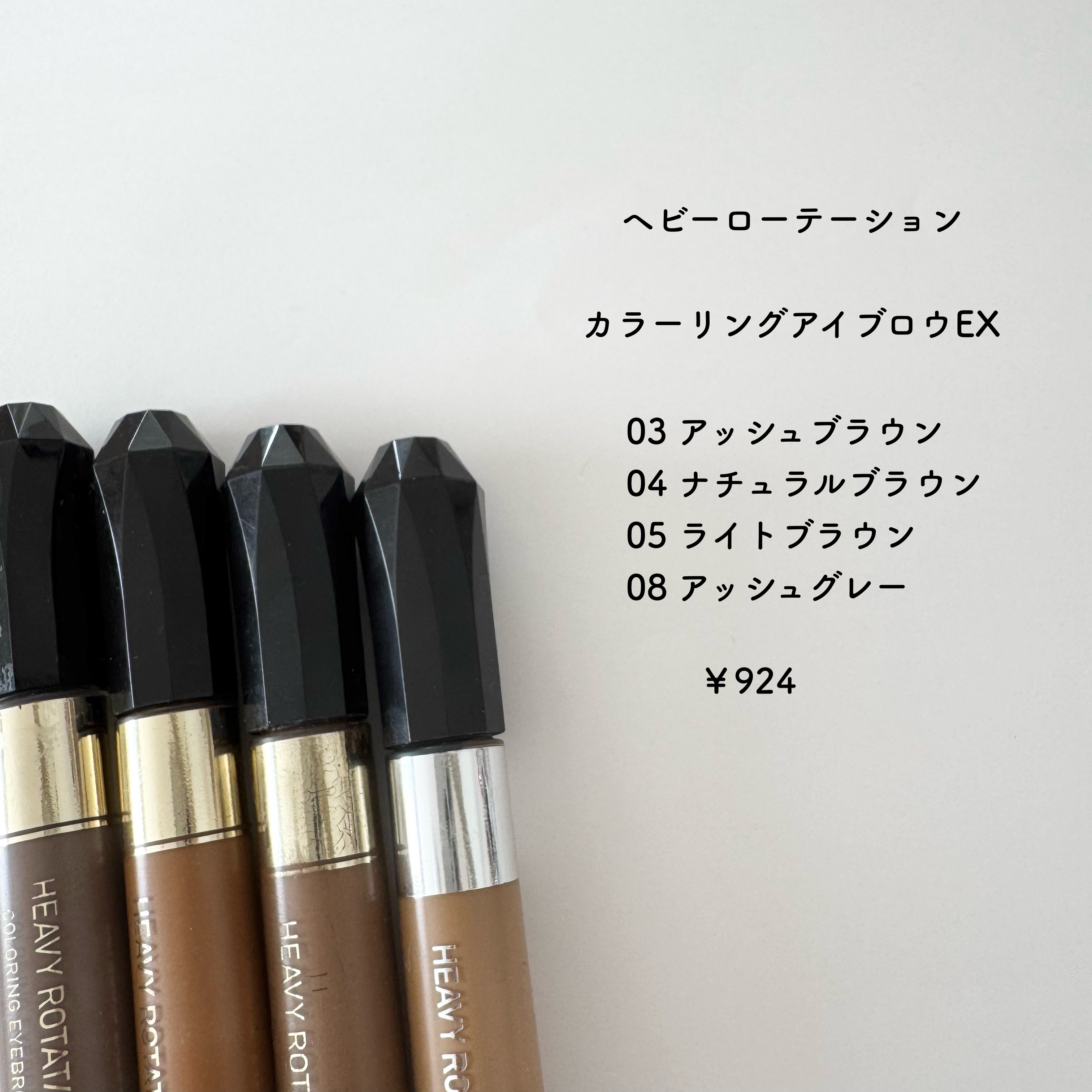 ヘビーローテーション カラーリングアイブロウEX/ヘビーローテーション/眉マスカラを使ったクチコミ（2枚目）