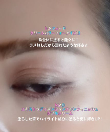 クリーム カラー フォー アイズ/TOM FORD BEAUTY/ジェル・クリームアイシャドウを使ったクチコミ(6枚目)