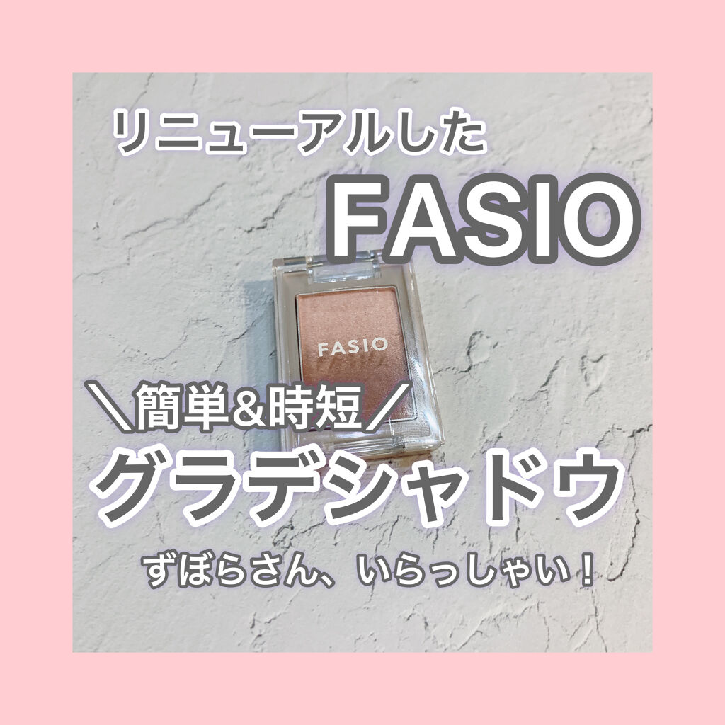 グラデーション アイカラー 0２ ピンクブラウン/FASIO/単色アイシャドウを使ったクチコミ（1枚目）