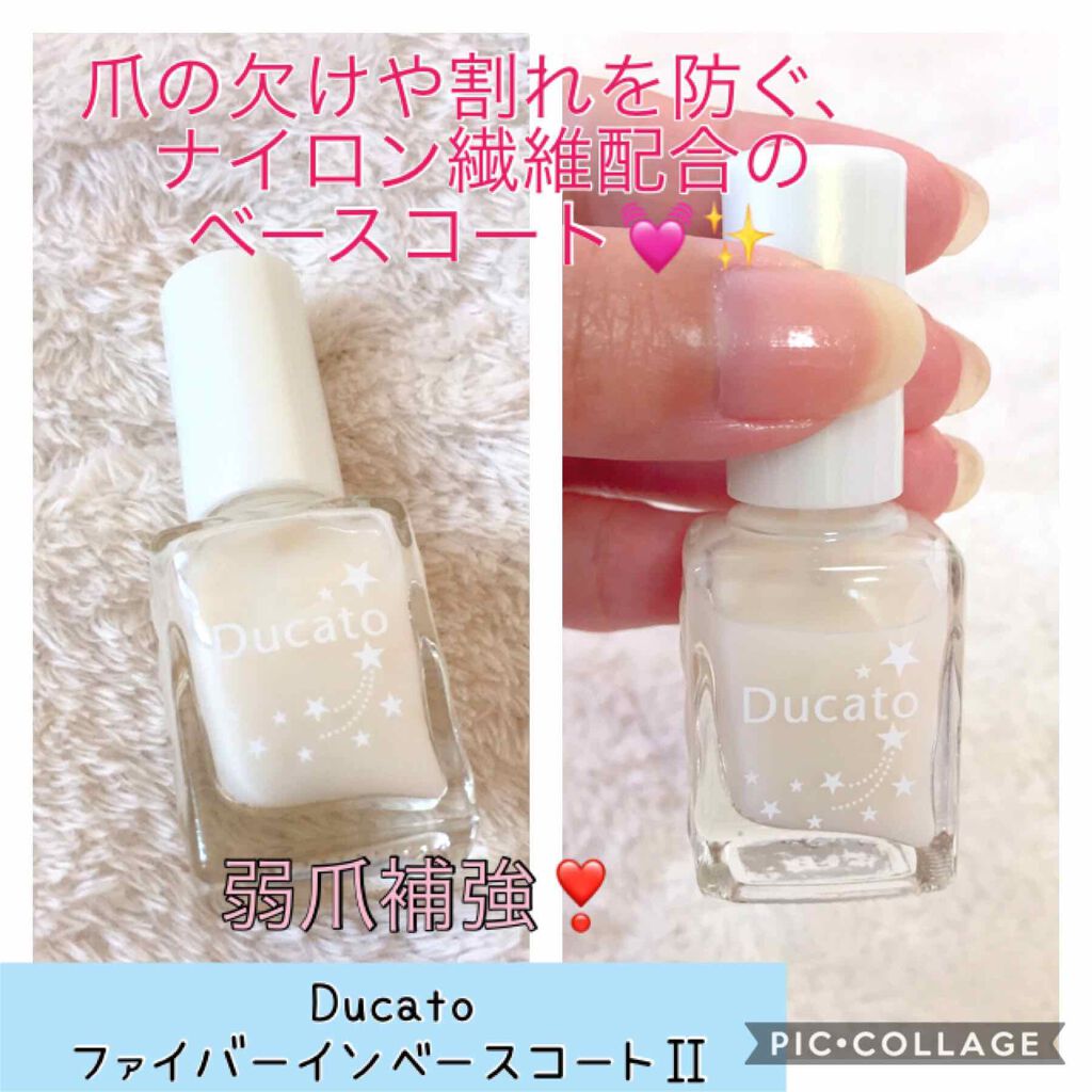 ファイバーインベースコートⅡ/デュカート/ネイルトップコートを使ったクチコミ（1枚目）