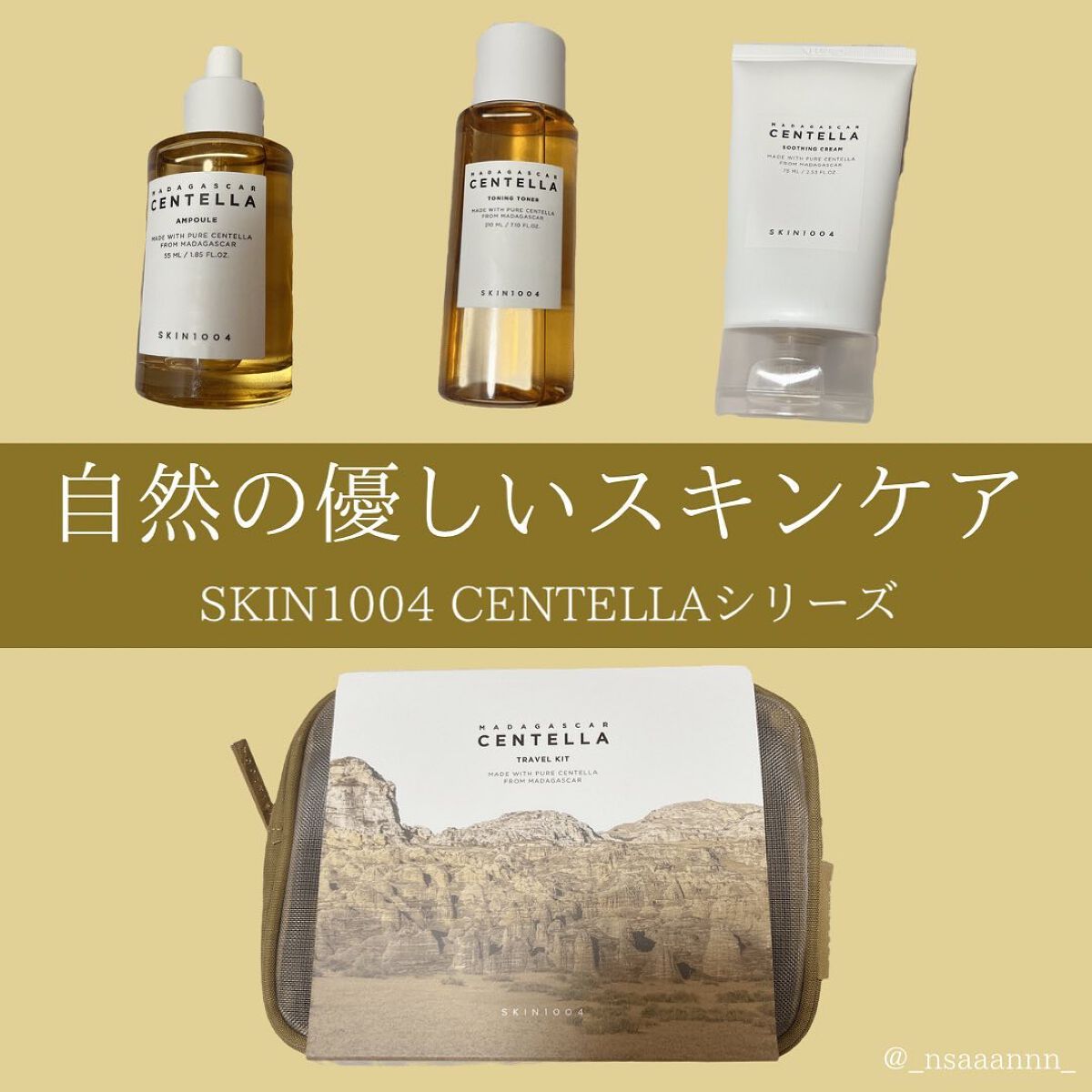 センテラ アンプル/SKIN1004/美容液を使ったクチコミ(1枚目)