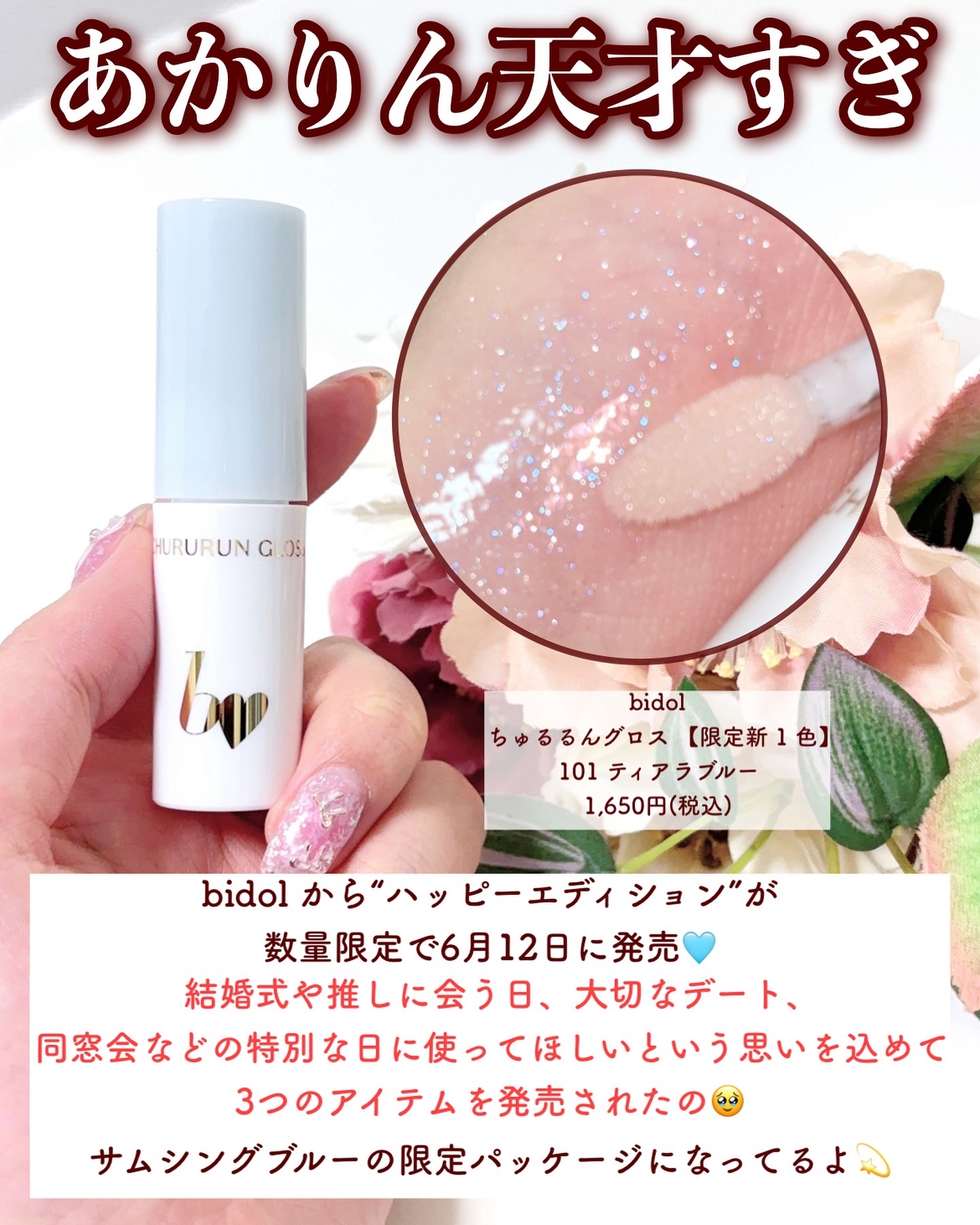 つやぷるリップR/b idol/口紅を使ったクチコミ（3枚目）