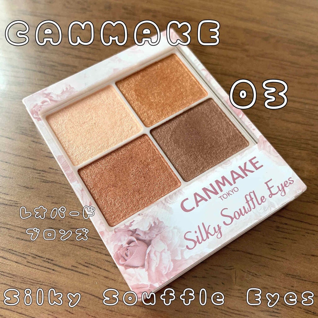 シルキースフレアイズ/キャンメイク/アイシャドウパレットを使ったクチコミ(1枚目)