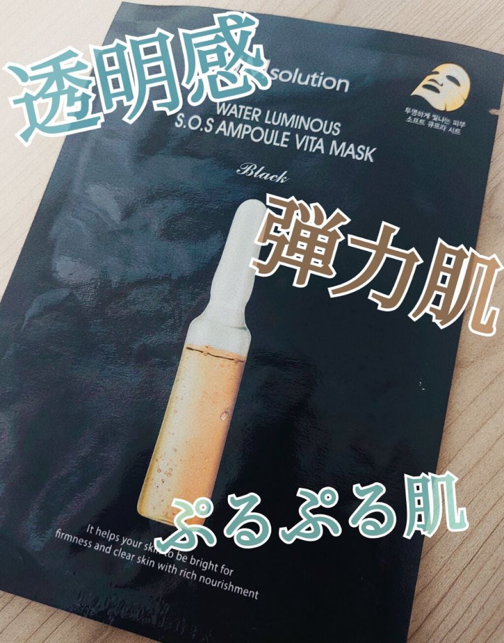 ウォータールミナス シートマスク/JMsolution/シートマスク・パックを使ったクチコミ(1枚目)