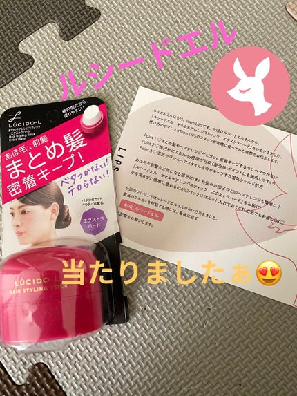 #マルチアレンジスティック エクストラハード/ルシードエル/ヘアバームを使ったクチコミ(1枚目)