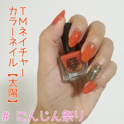 TMネイチャーカラーネイル/セリア/マニキュアを使ったクチコミ(1枚目)