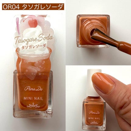 ミニネイル/パラドゥ/マニキュアを使ったクチコミ(7枚目)