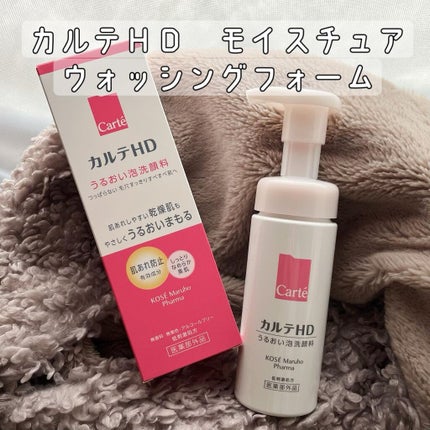 モイスチュア ウォッシングフォーム/カルテHD/泡洗顔を使ったクチコミ(1枚目)