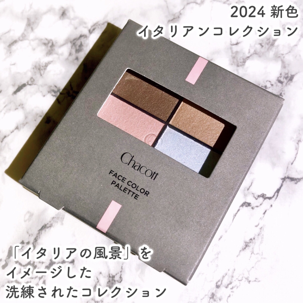 フェイスカラーパレット/チャコット・コスメティクス/アイシャドウパレットを使ったクチコミ（2枚目）