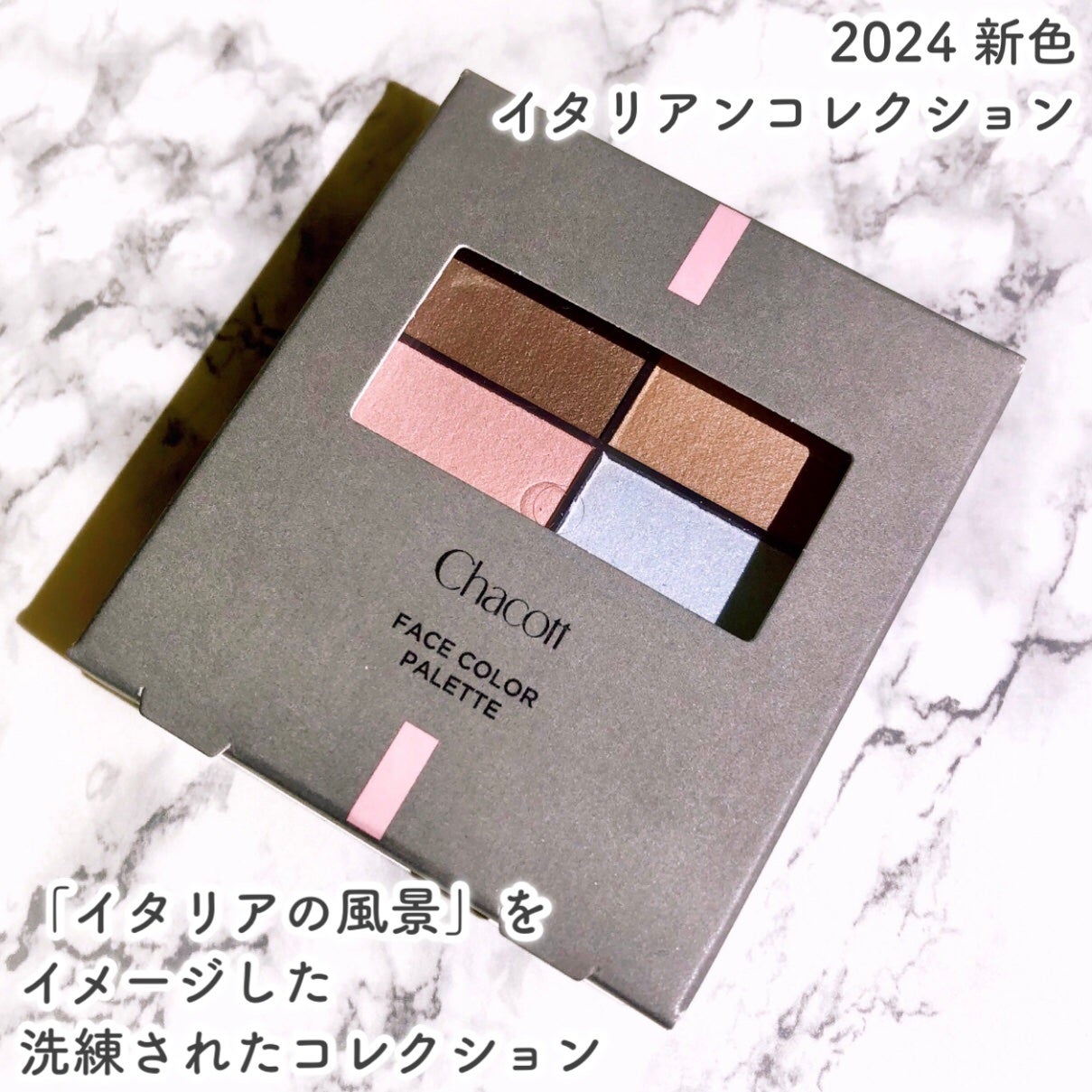 フェイスカラーパレット/チャコット・コスメティクス/アイシャドウパレットを使ったクチコミ(2枚目)