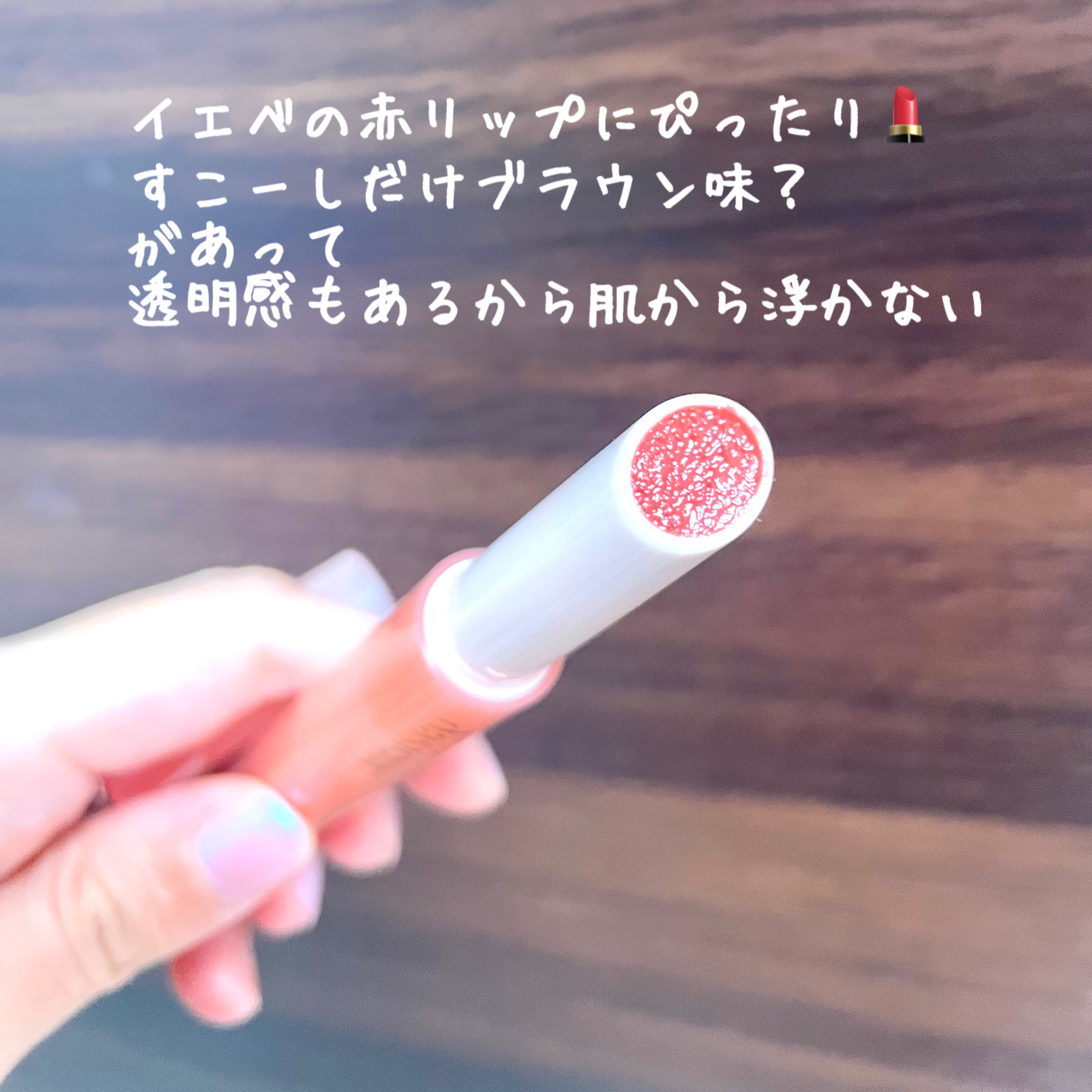 メルティングキャンディーバーム/dasique/口紅を使ったクチコミ（2枚目）