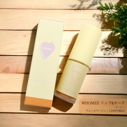 リップ&チーク/WHOMEE/ジェル・クリームチークを使ったクチコミ(1枚目)