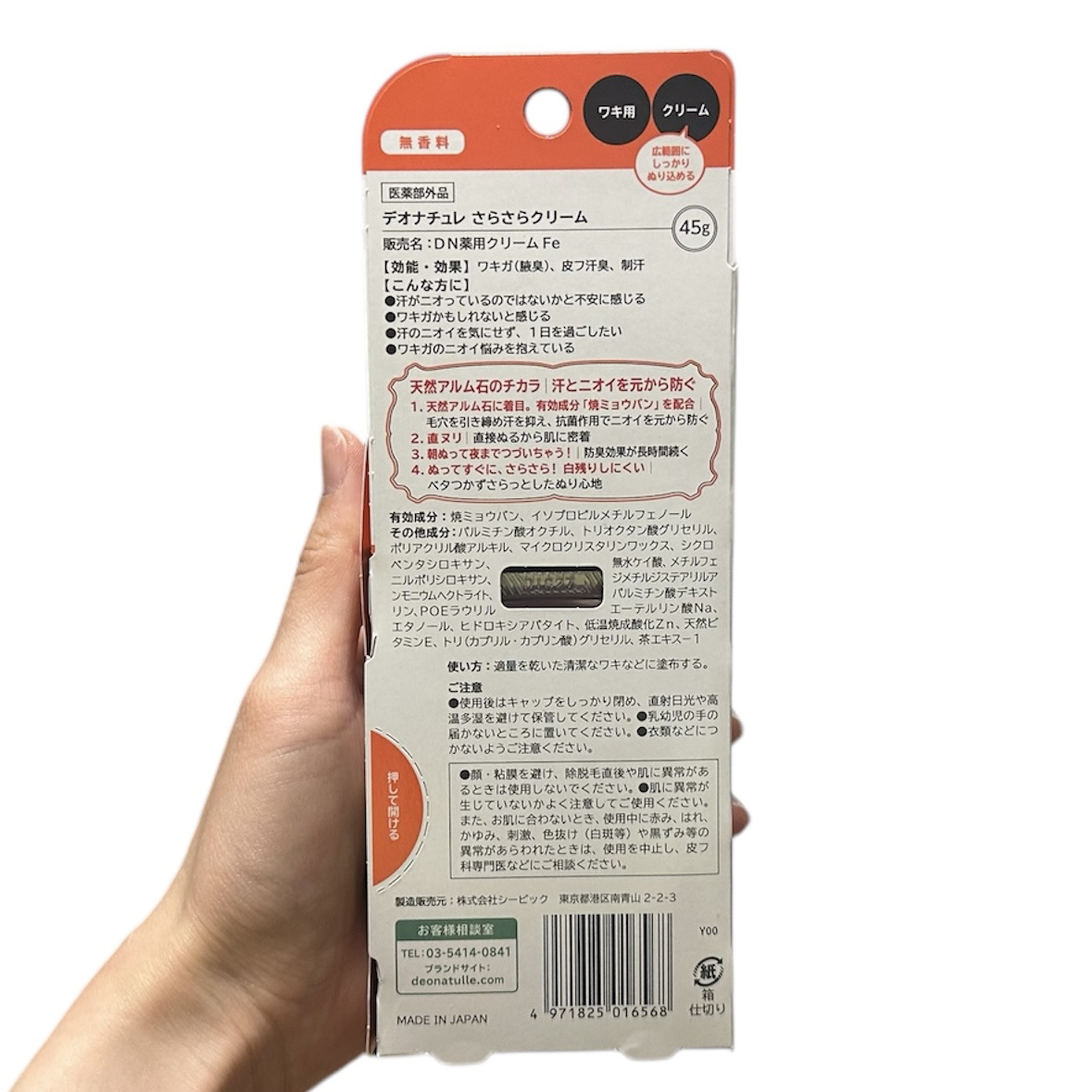 薬用足指さらさらクリーム/デオナチュレ/デオドラント・制汗剤を使ったクチコミ（3枚目）