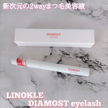 2wayまつ毛美容液/DIAMOSTeyelash/まつげ美容液を使ったクチコミ（1枚目）