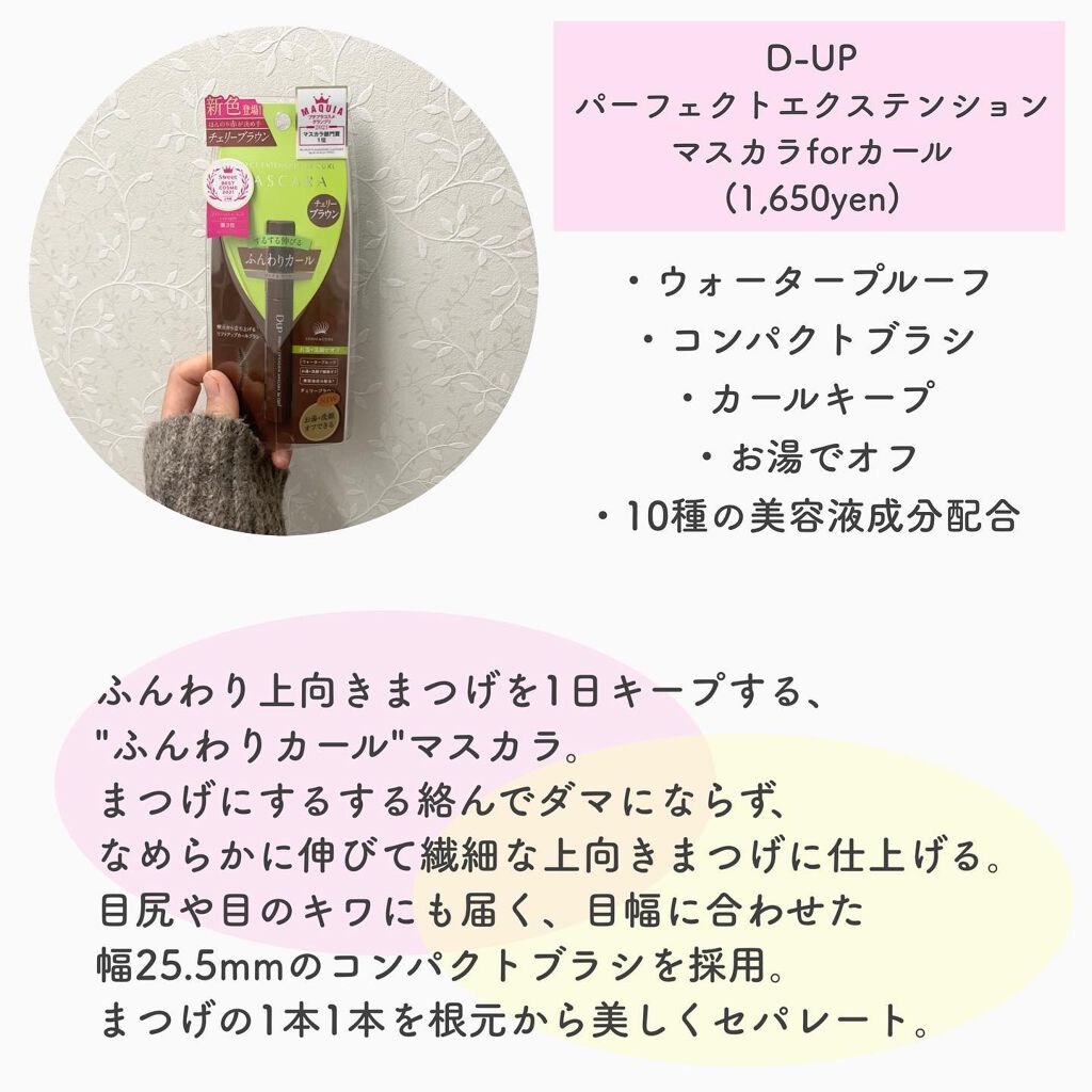 パーフェクトエクステンション マスカラ for カール/D-UP/マスカラを使ったクチコミ（2枚目）