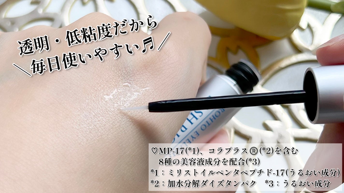 ラッシュリッチアイラッシュセラム/ロート製薬/まつげ美容液を使ったクチコミ(3枚目)