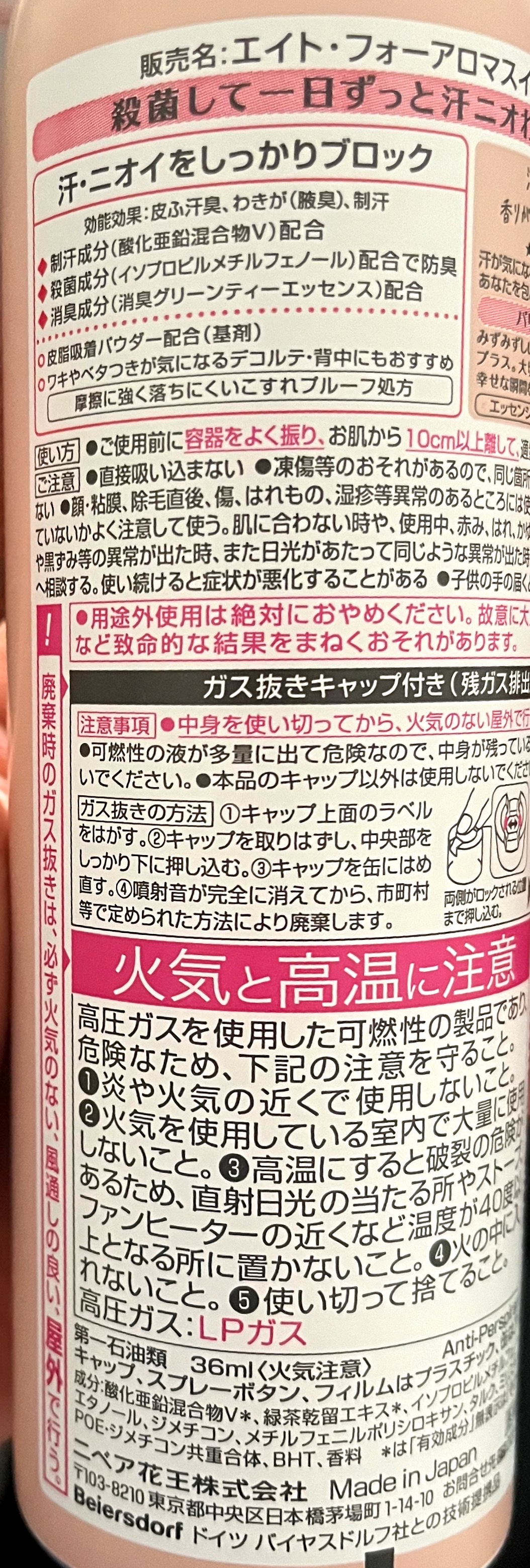 8x4 アロマスイッチ スプレー パリスブーケの香り/８ｘ４/デオドラント・制汗剤を使ったクチコミ（3枚目）
