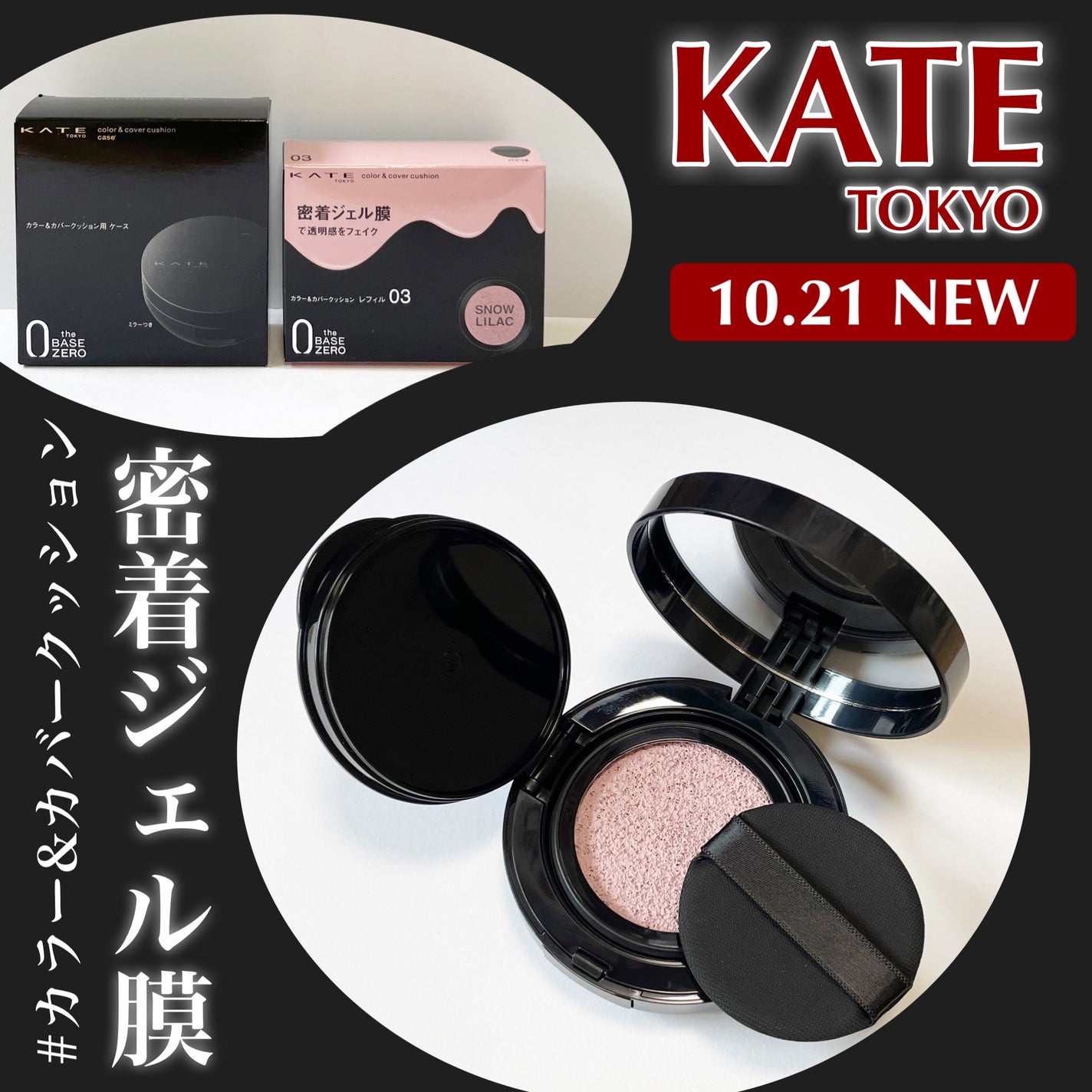 ケイト カラー&カバークッション/KATE/クッションファンデーションを使ったクチコミ(1枚目)